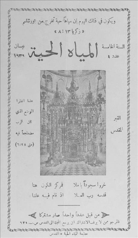 المياة الحية